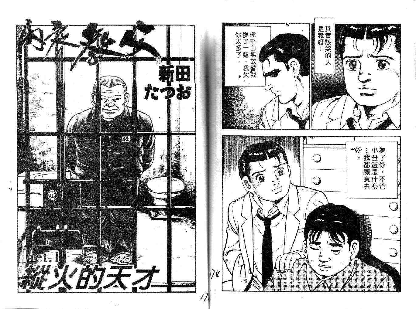 《内衣教父》漫画最新章节第22卷免费下拉式在线观看章节第【89】张图片