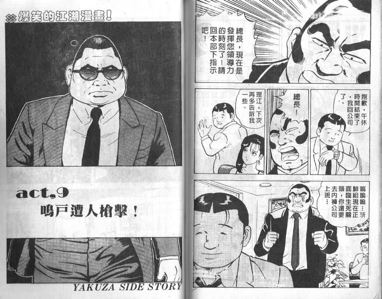 《内衣教父》漫画最新章节第4卷免费下拉式在线观看章节第【87】张图片