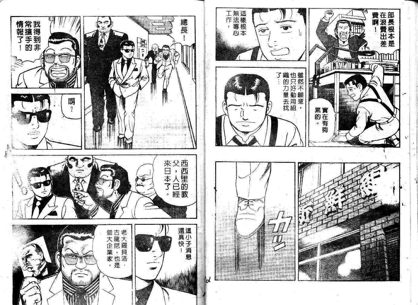 《内衣教父》漫画最新章节第44卷免费下拉式在线观看章节第【8】张图片