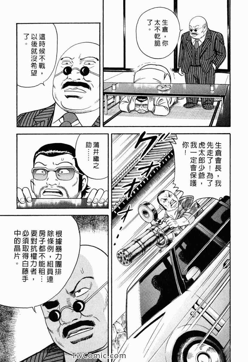 《内衣教父》漫画最新章节第105卷免费下拉式在线观看章节第【149】张图片