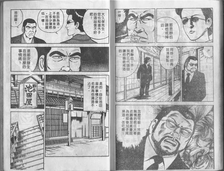 《内衣教父》漫画最新章节第1卷免费下拉式在线观看章节第【97】张图片