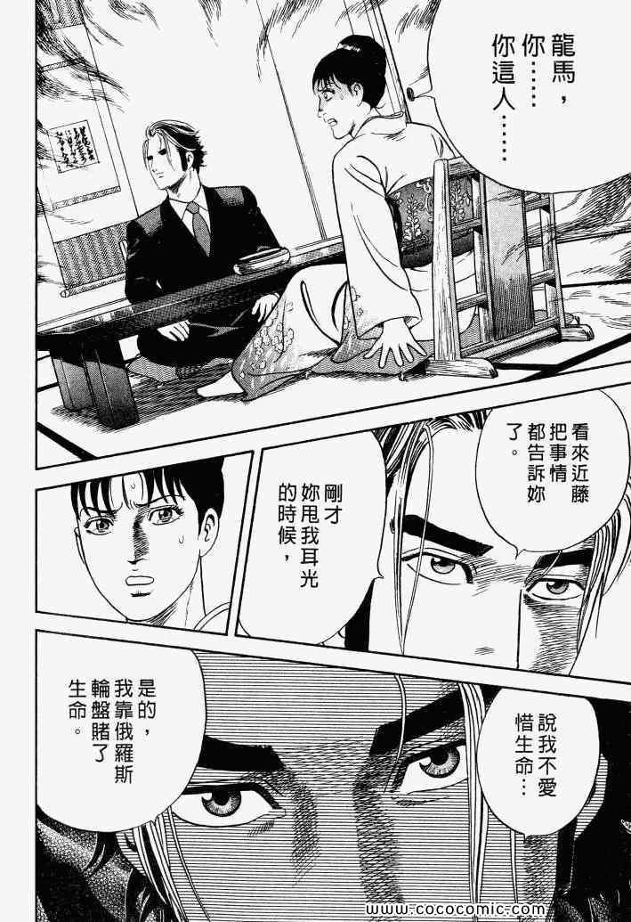 《内衣教父》漫画最新章节第100卷免费下拉式在线观看章节第【34】张图片