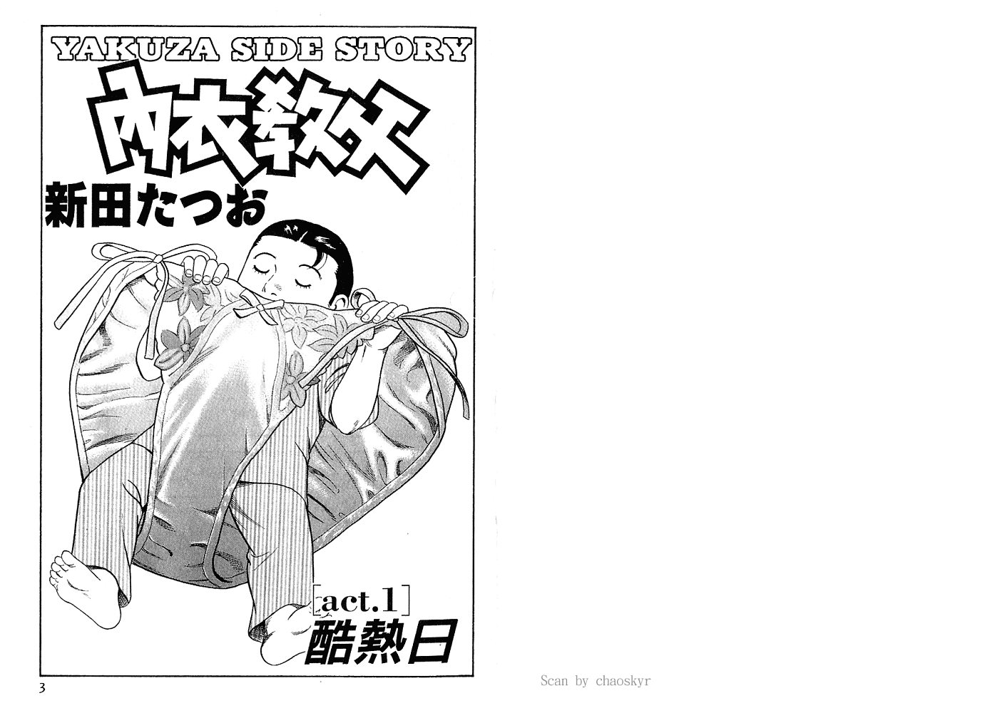 《内衣教父》漫画最新章节第82卷免费下拉式在线观看章节第【3】张图片