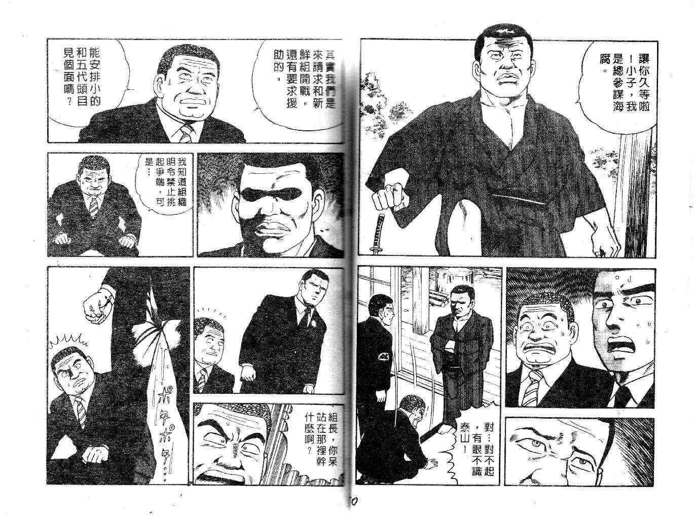 《内衣教父》漫画最新章节第22卷免费下拉式在线观看章节第【27】张图片