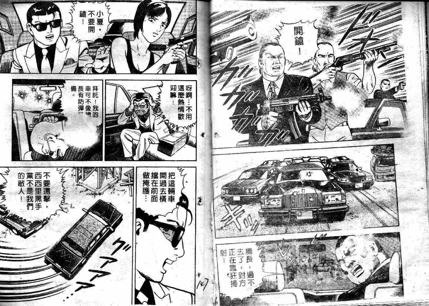 《内衣教父》漫画最新章节第45卷免费下拉式在线观看章节第【75】张图片