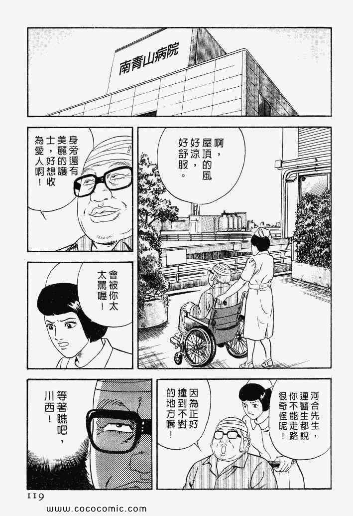 《内衣教父》漫画最新章节第100卷免费下拉式在线观看章节第【116】张图片