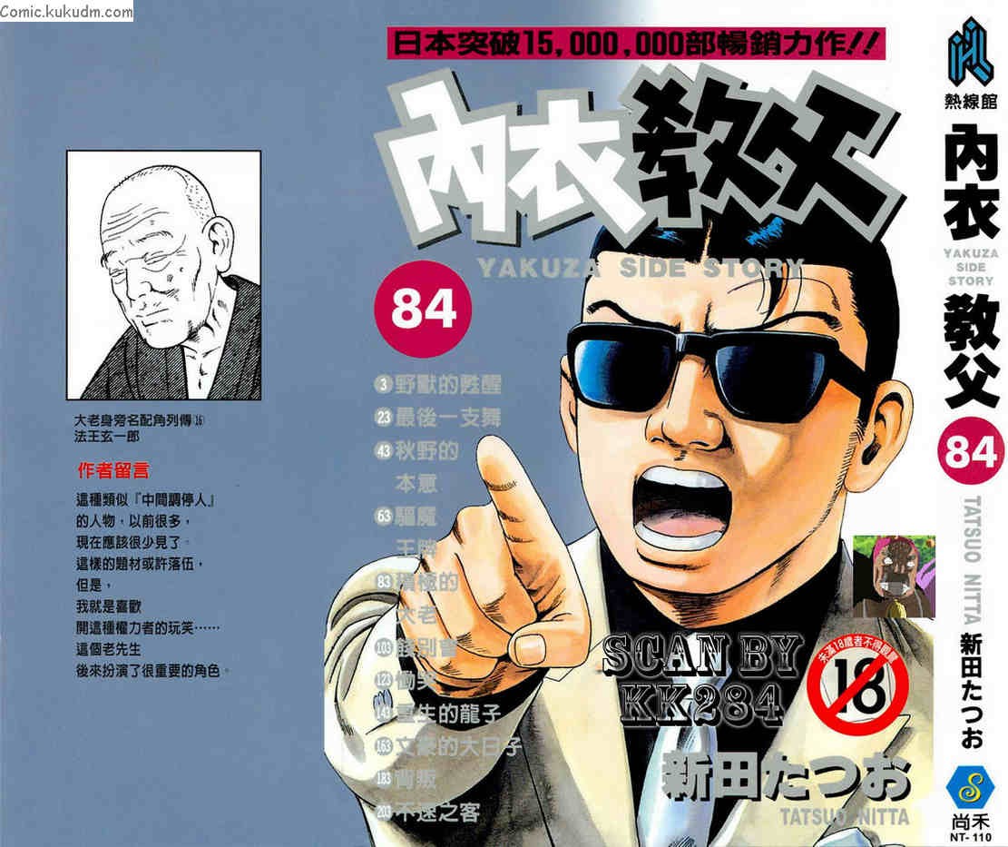 《内衣教父》漫画最新章节第84卷免费下拉式在线观看章节第【1】张图片