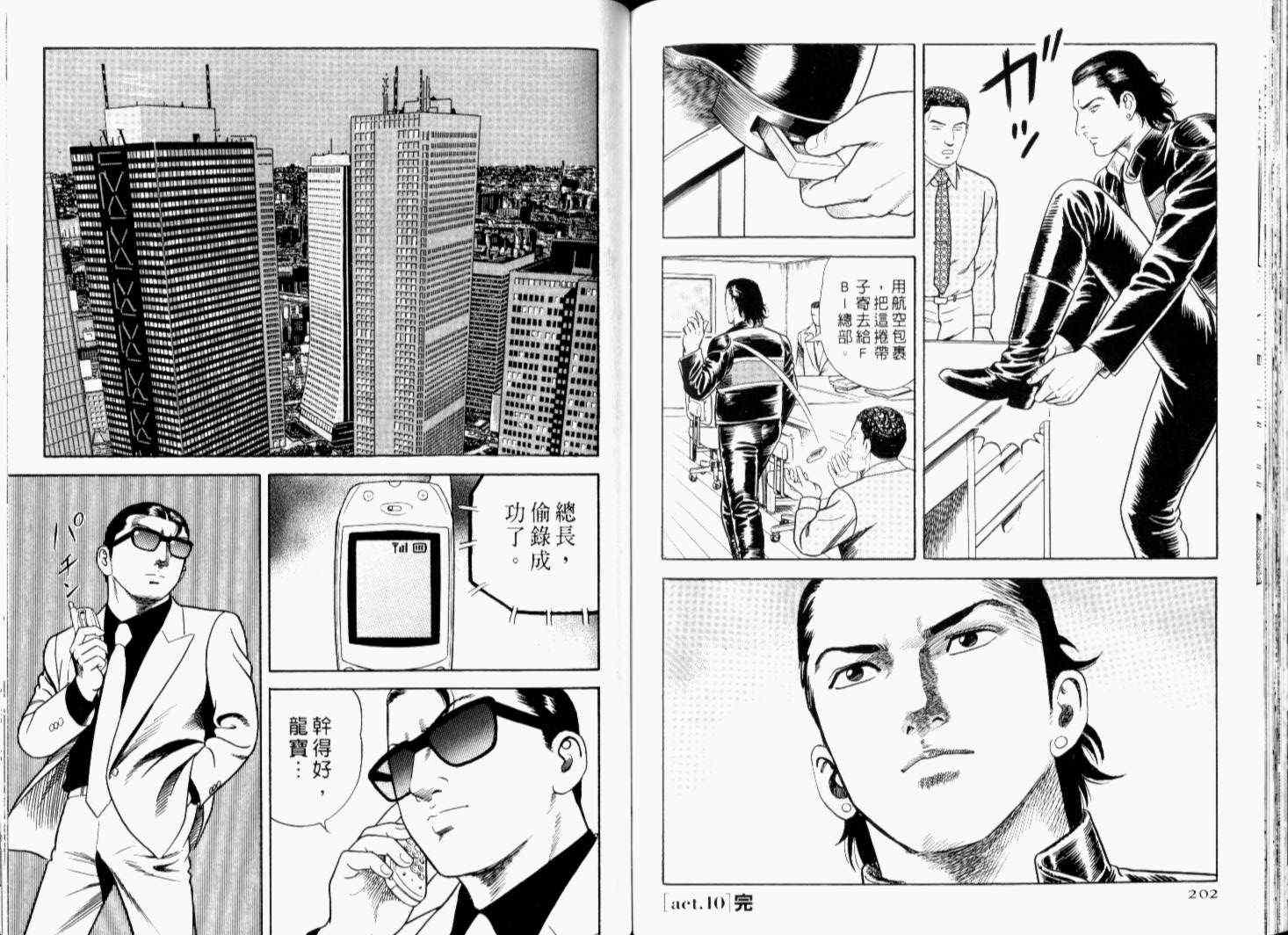 《内衣教父》漫画最新章节第68卷免费下拉式在线观看章节第【104】张图片