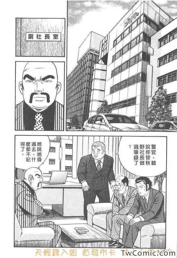 《内衣教父》漫画最新章节第107卷免费下拉式在线观看章节第【145】张图片