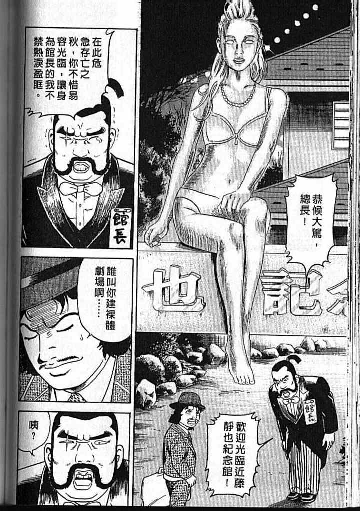 《内衣教父》漫画最新章节第92卷免费下拉式在线观看章节第【119】张图片