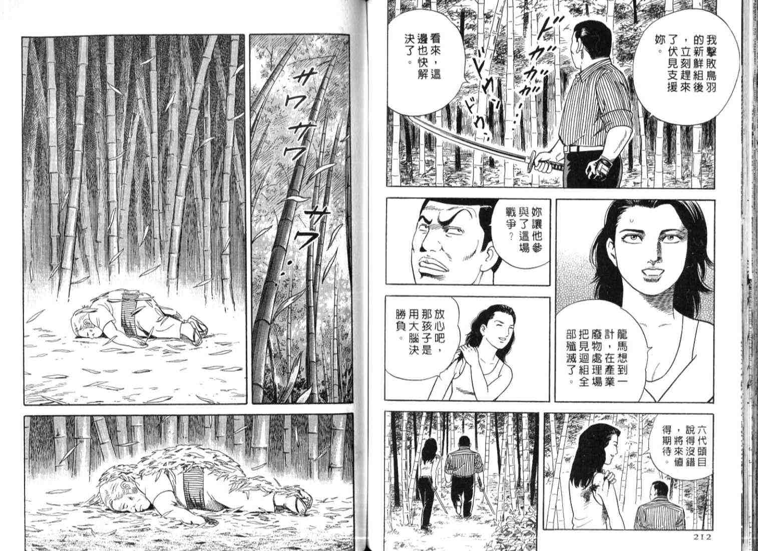 《内衣教父》漫画最新章节第73卷免费下拉式在线观看章节第【109】张图片