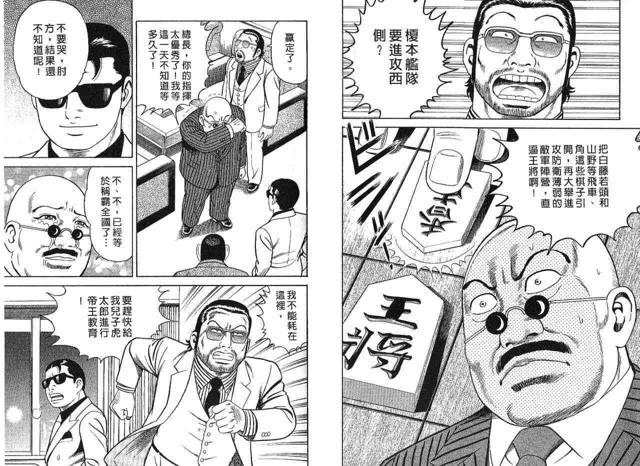 《内衣教父》漫画最新章节第85卷免费下拉式在线观看章节第【33】张图片