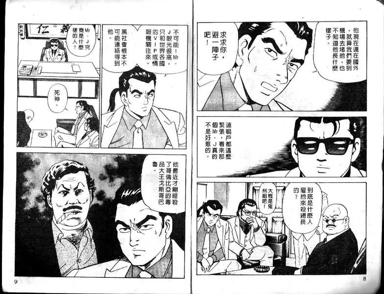 《内衣教父》漫画最新章节第17卷免费下拉式在线观看章节第【5】张图片