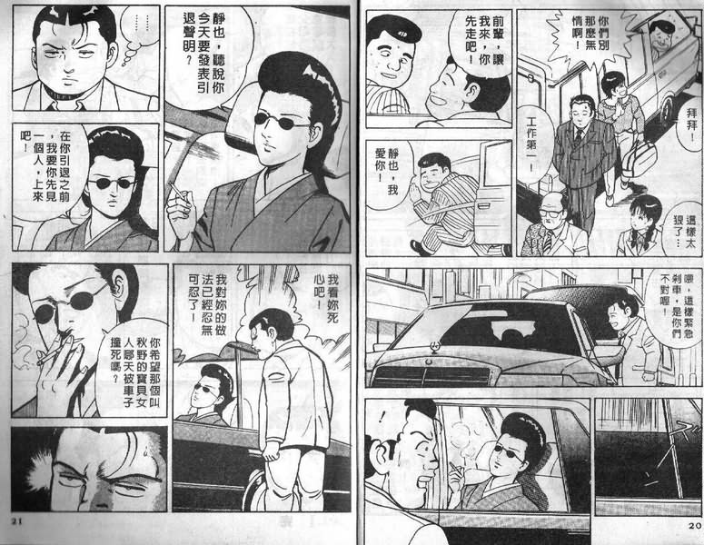 《内衣教父》漫画最新章节第8卷免费下拉式在线观看章节第【10】张图片