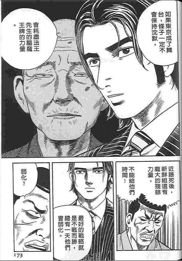 《内衣教父》漫画最新章节第88卷免费下拉式在线观看章节第【172】张图片