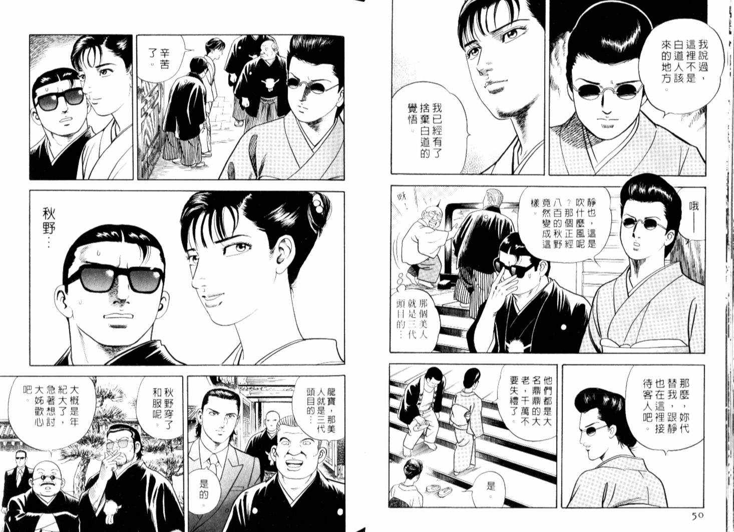 《内衣教父》漫画最新章节第67卷免费下拉式在线观看章节第【28】张图片