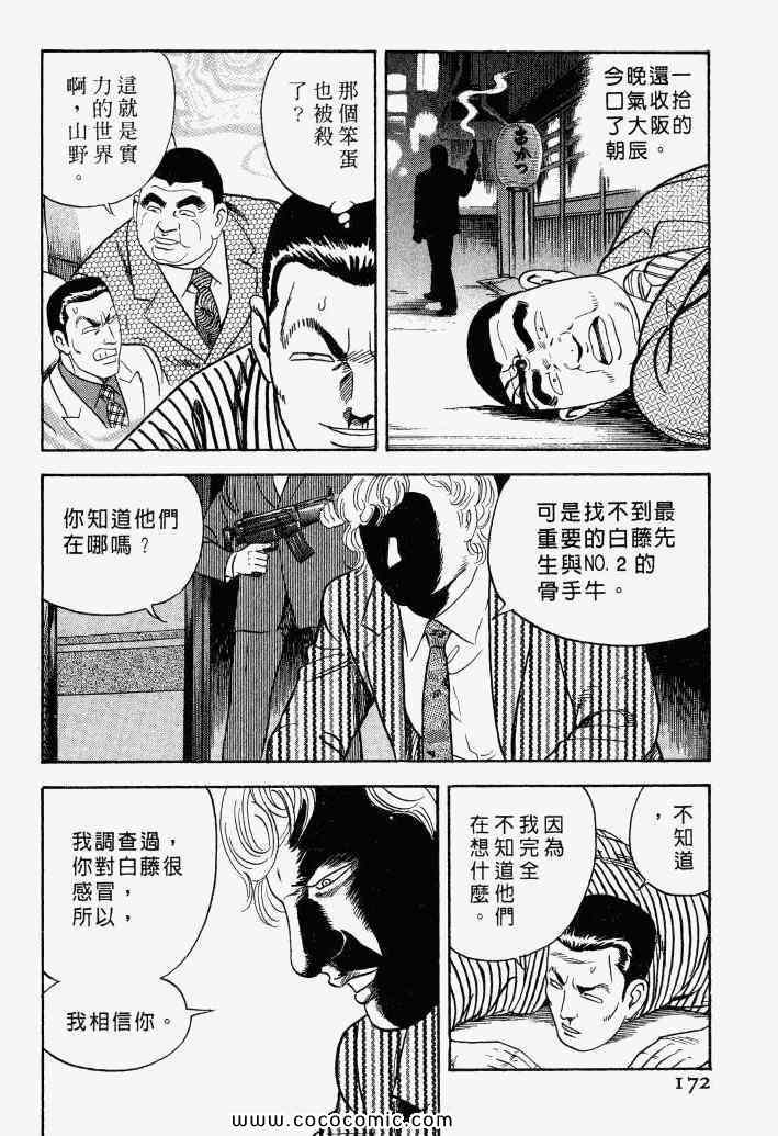 《内衣教父》漫画最新章节第100卷免费下拉式在线观看章节第【169】张图片