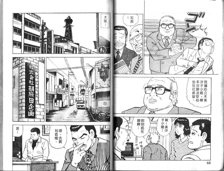 《内衣教父》漫画最新章节第17卷免费下拉式在线观看章节第【35】张图片