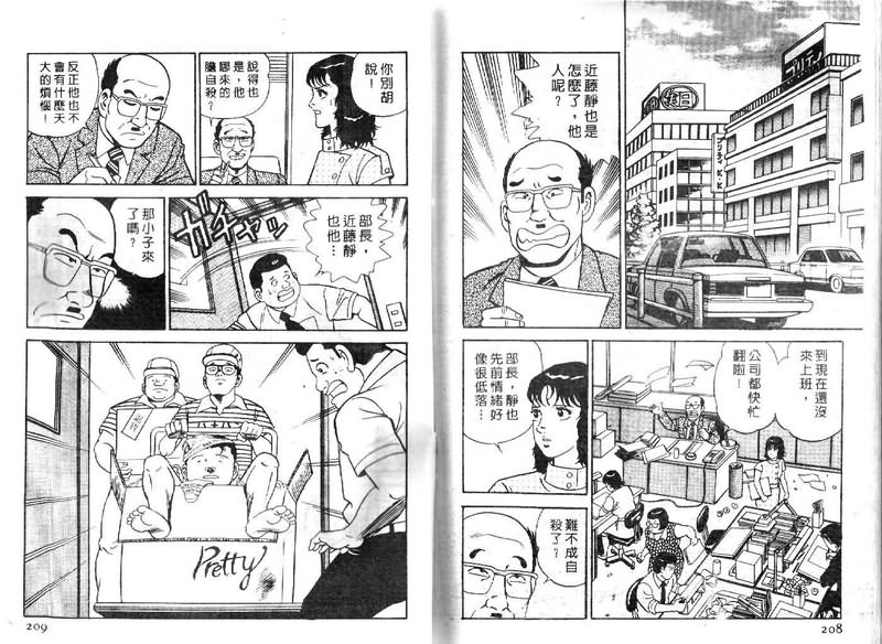 《内衣教父》漫画最新章节第14卷免费下拉式在线观看章节第【105】张图片