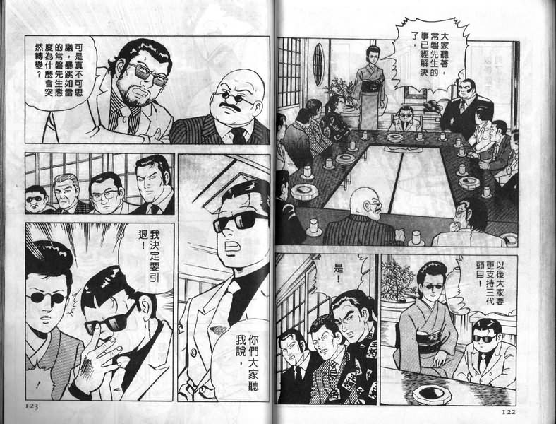 《内衣教父》漫画最新章节第7卷免费下拉式在线观看章节第【62】张图片