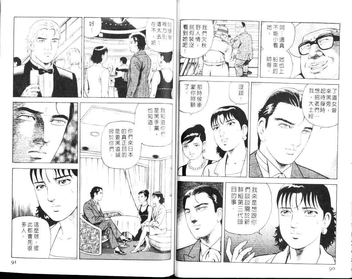 《内衣教父》漫画最新章节第56卷免费下拉式在线观看章节第【48】张图片