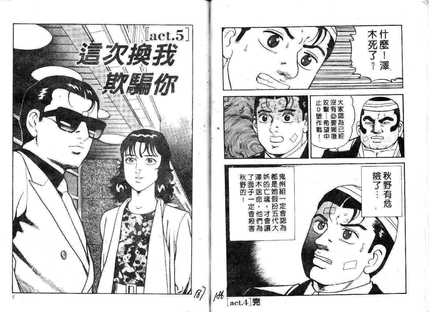 《内衣教父》漫画最新章节第27卷免费下拉式在线观看章节第【95】张图片