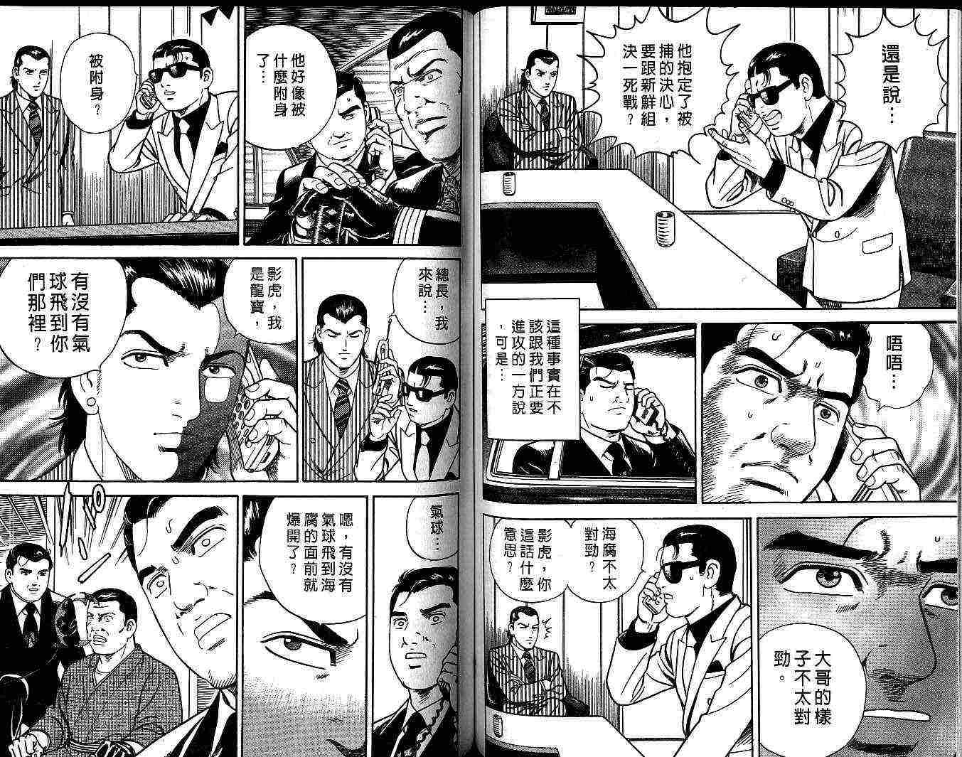 《内衣教父》漫画最新章节第54卷免费下拉式在线观看章节第【70】张图片