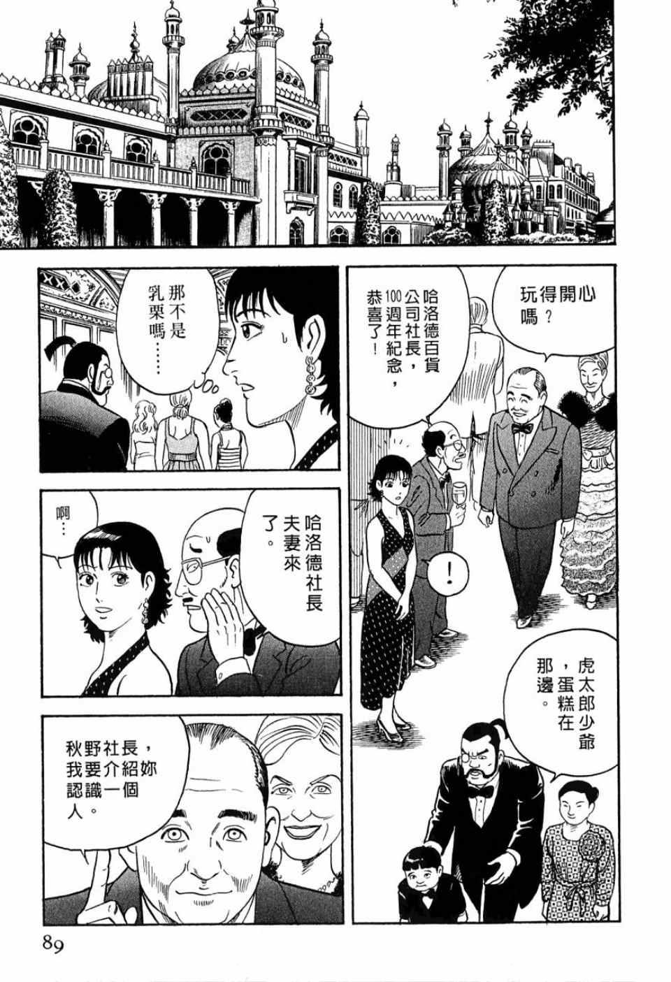 《内衣教父》漫画最新章节第99卷免费下拉式在线观看章节第【86】张图片