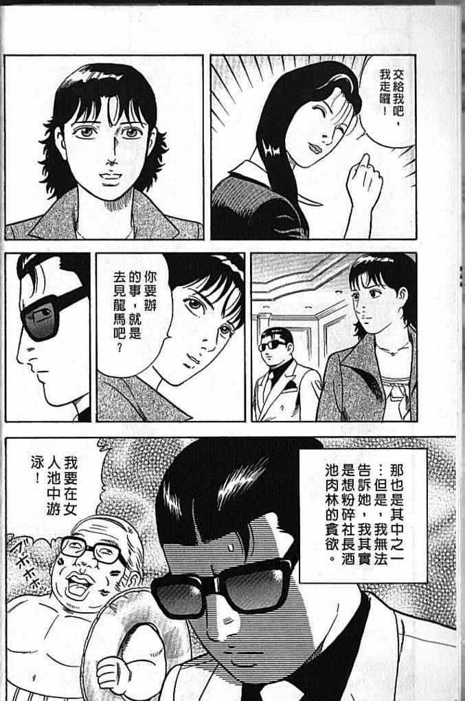 《内衣教父》漫画最新章节第92卷免费下拉式在线观看章节第【13】张图片