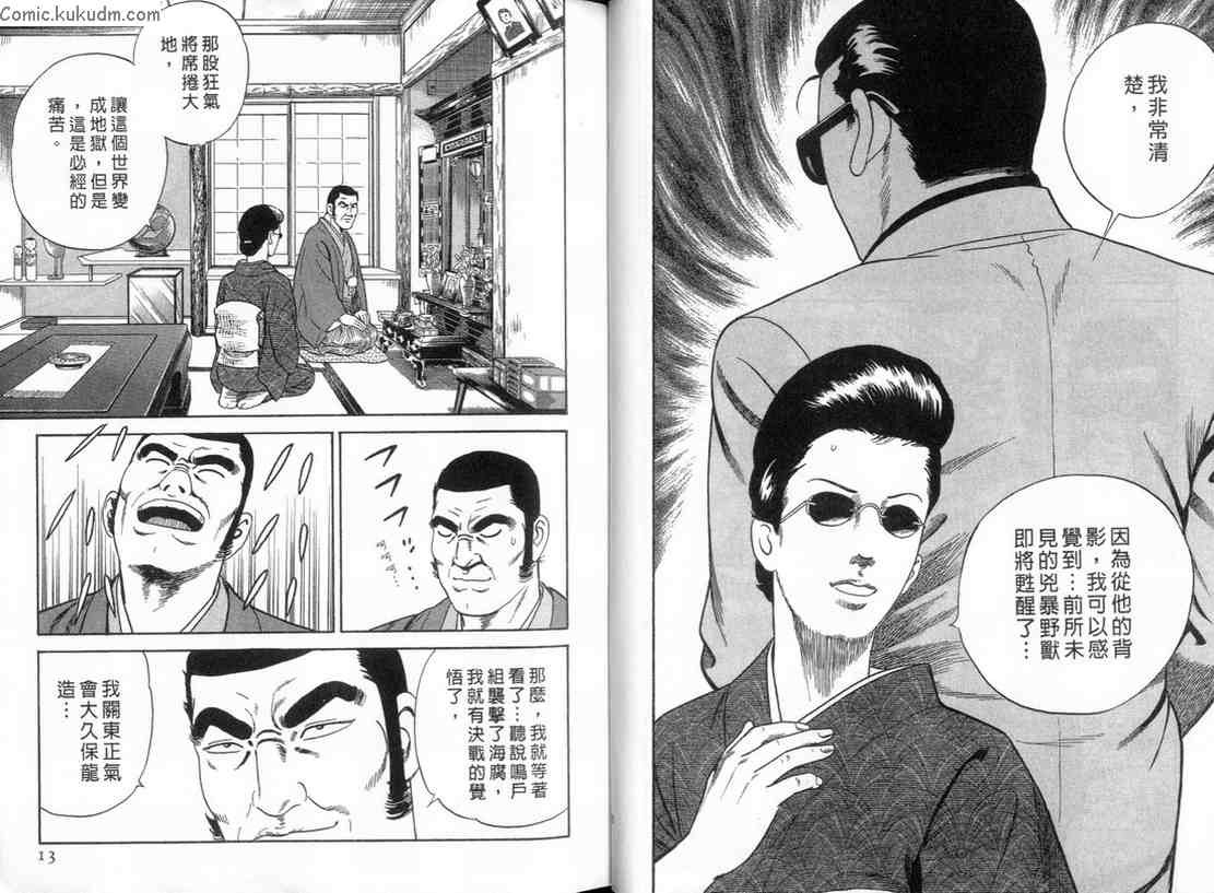 《内衣教父》漫画最新章节第84卷免费下拉式在线观看章节第【7】张图片