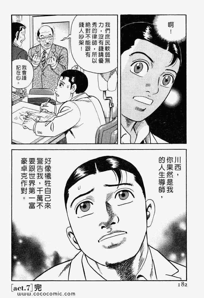 《内衣教父》漫画最新章节第100卷免费下拉式在线观看章节第【179】张图片