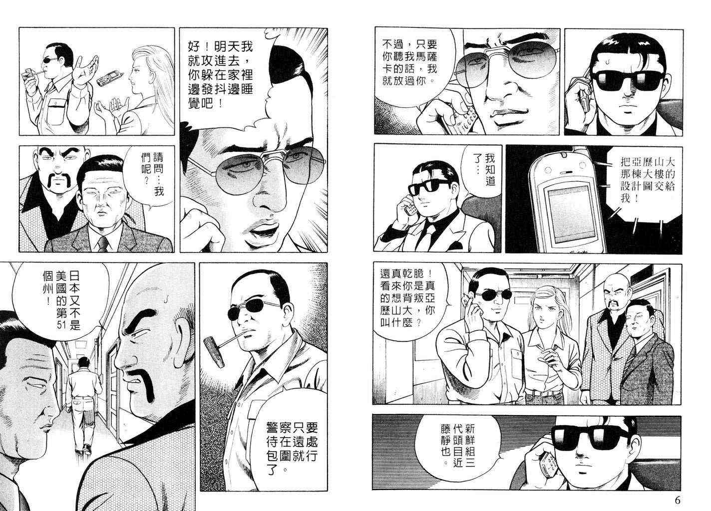 《内衣教父》漫画最新章节第58卷免费下拉式在线观看章节第【4】张图片