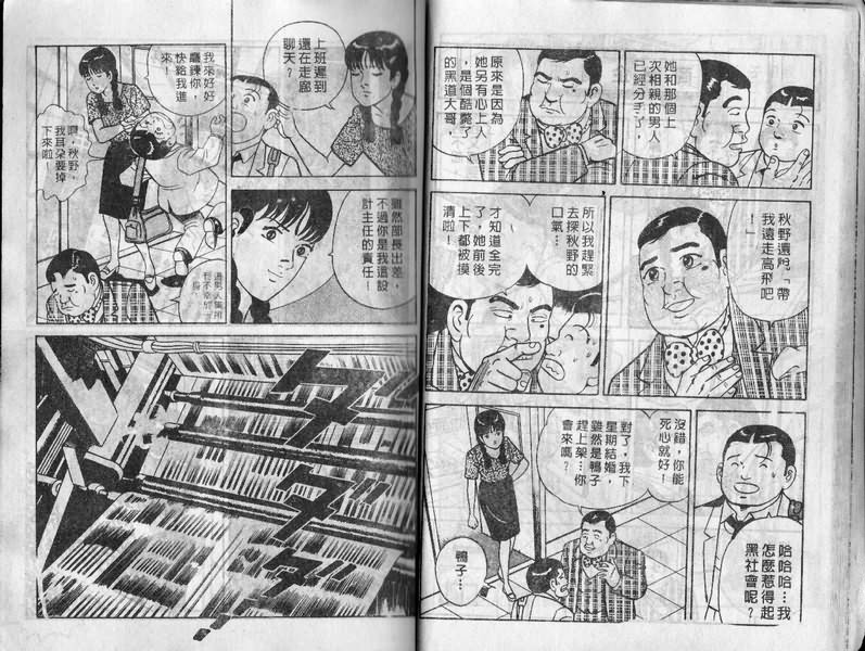 《内衣教父》漫画最新章节第10卷免费下拉式在线观看章节第【19】张图片