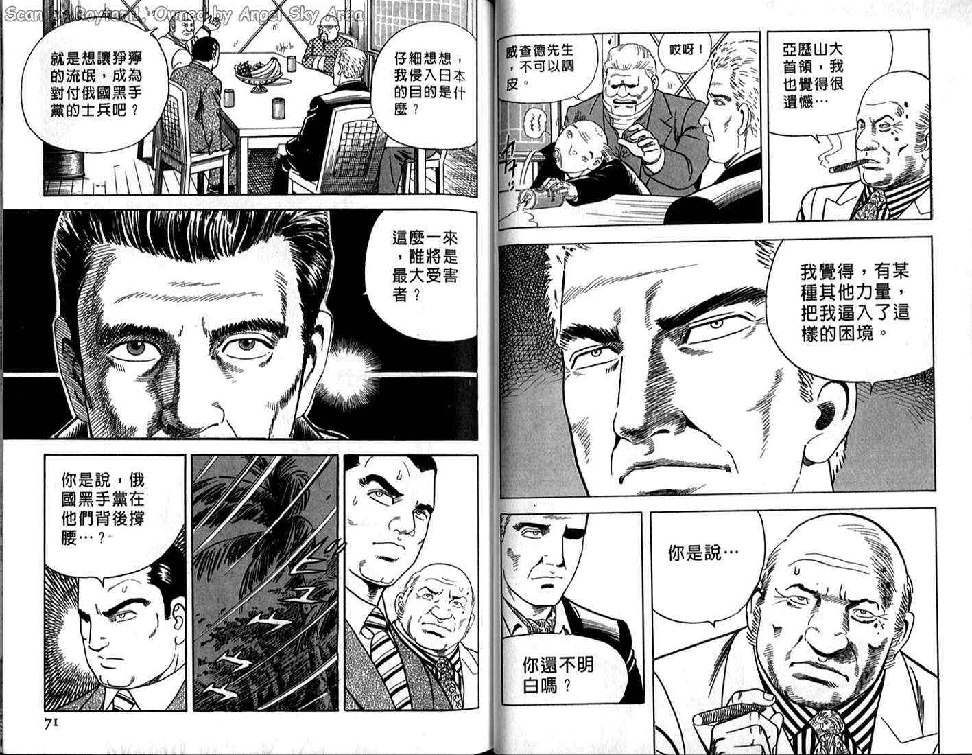 《内衣教父》漫画最新章节第64卷免费下拉式在线观看章节第【36】张图片