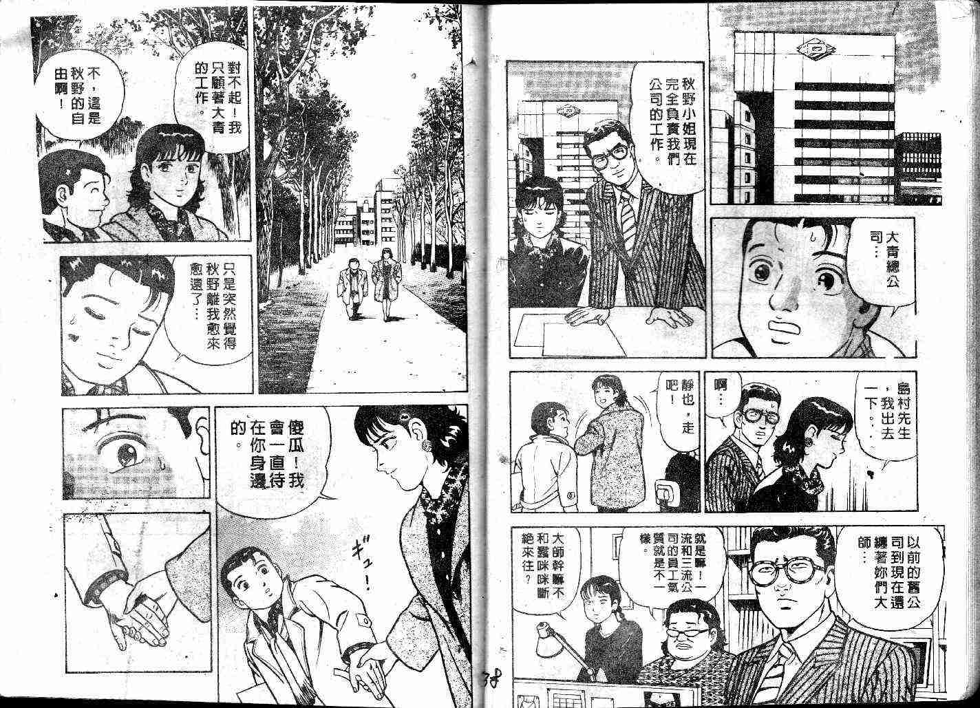 《内衣教父》漫画最新章节第31卷免费下拉式在线观看章节第【21】张图片