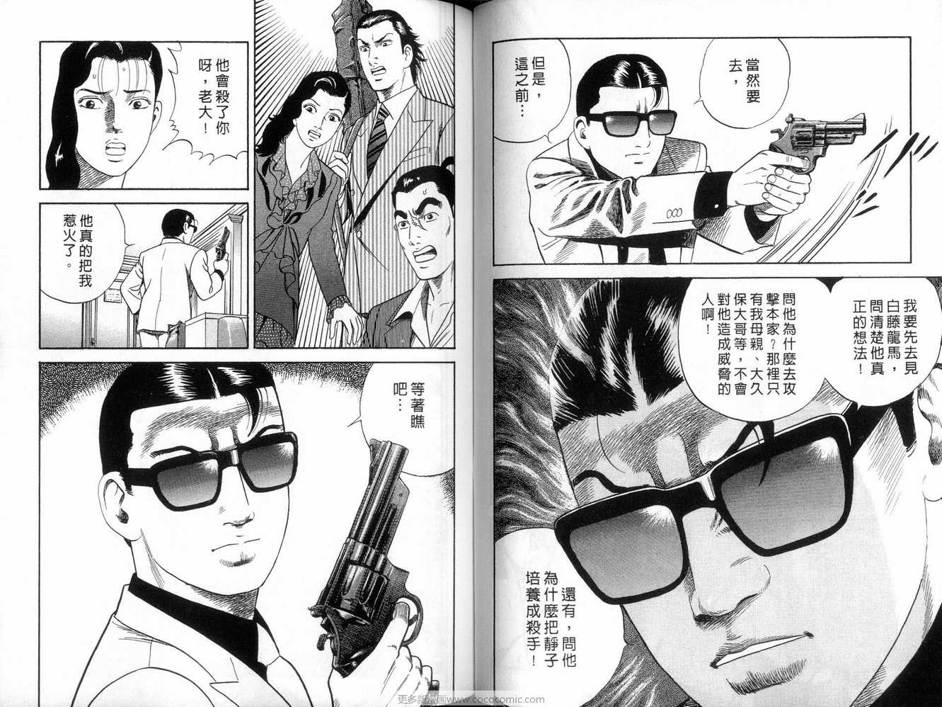 《内衣教父》漫画最新章节第91卷免费下拉式在线观看章节第【74】张图片