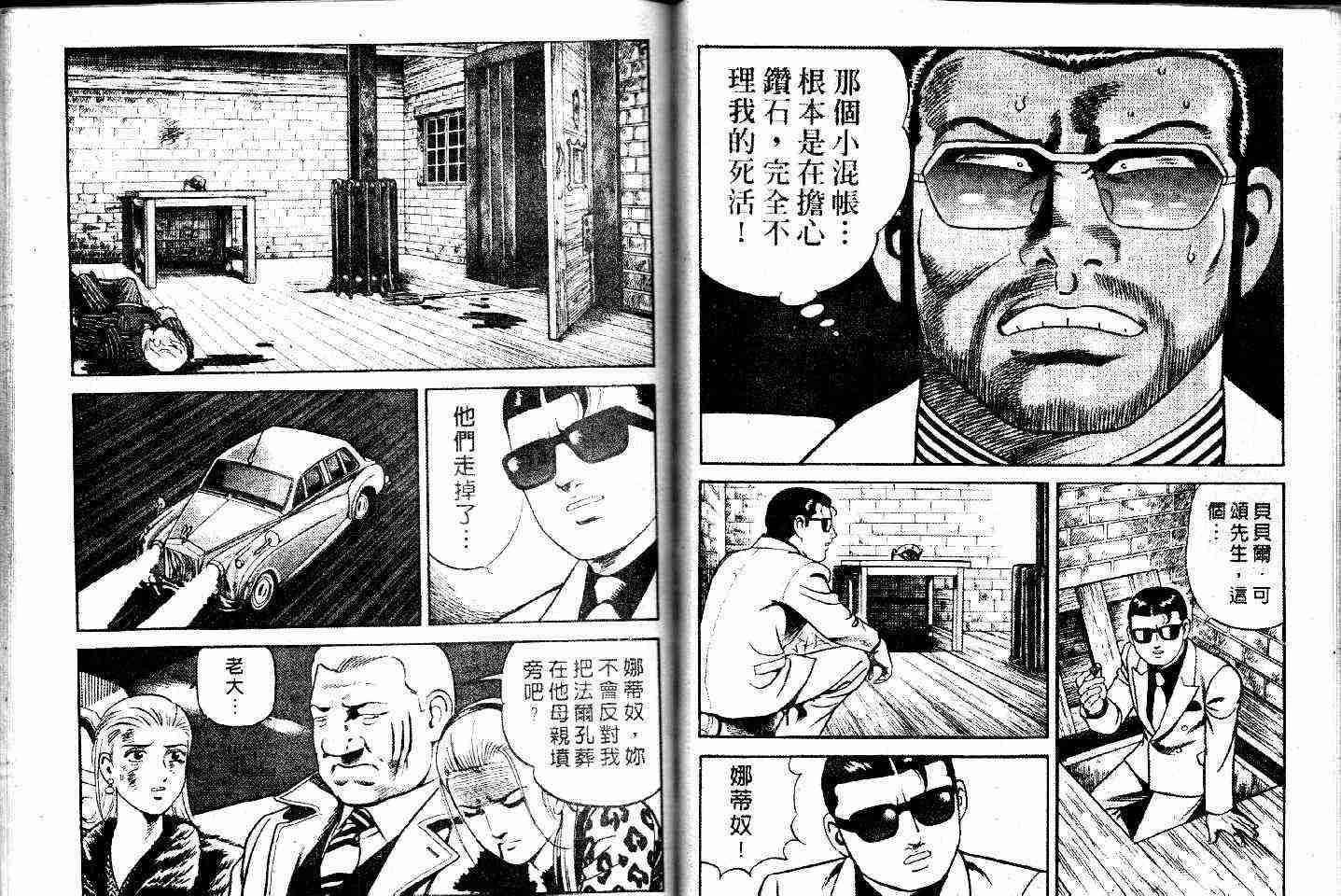 《内衣教父》漫画最新章节第49卷免费下拉式在线观看章节第【61】张图片