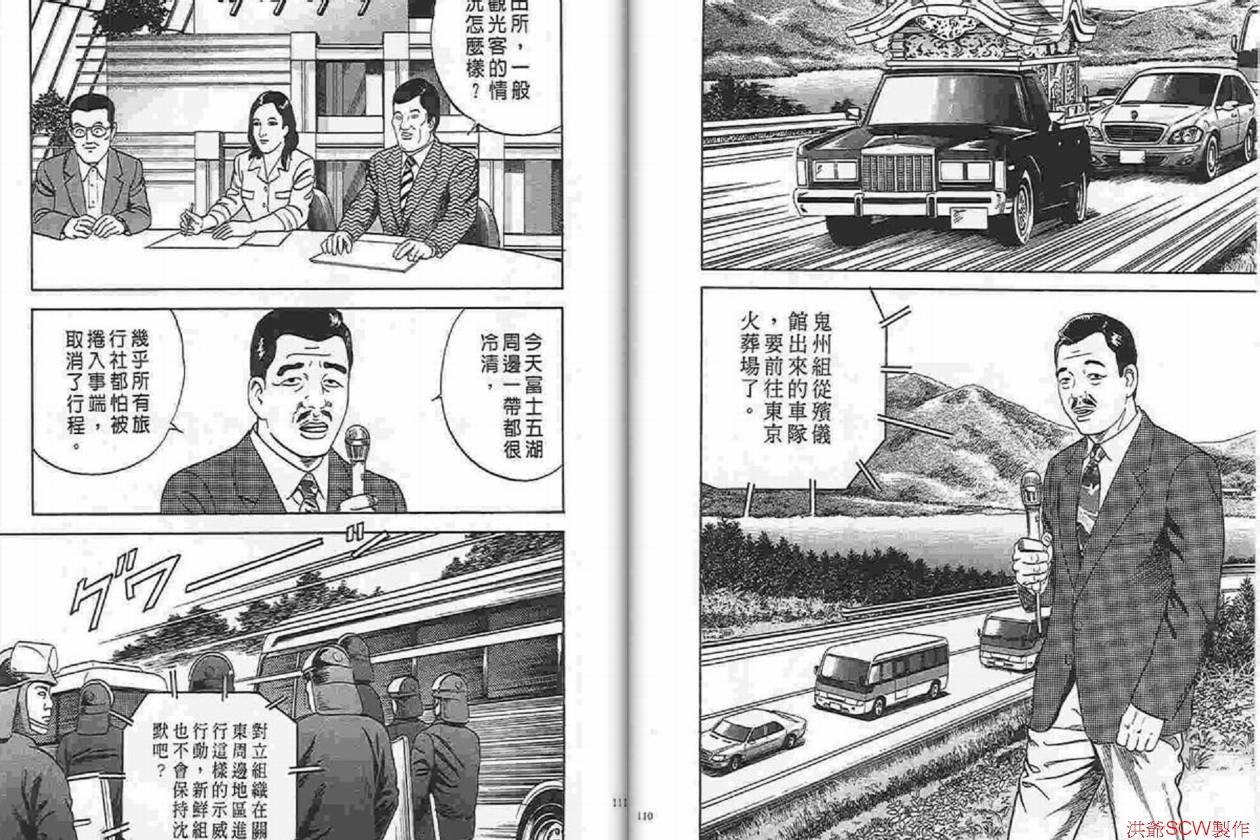 《内衣教父》漫画最新章节第87卷免费下拉式在线观看章节第【55】张图片