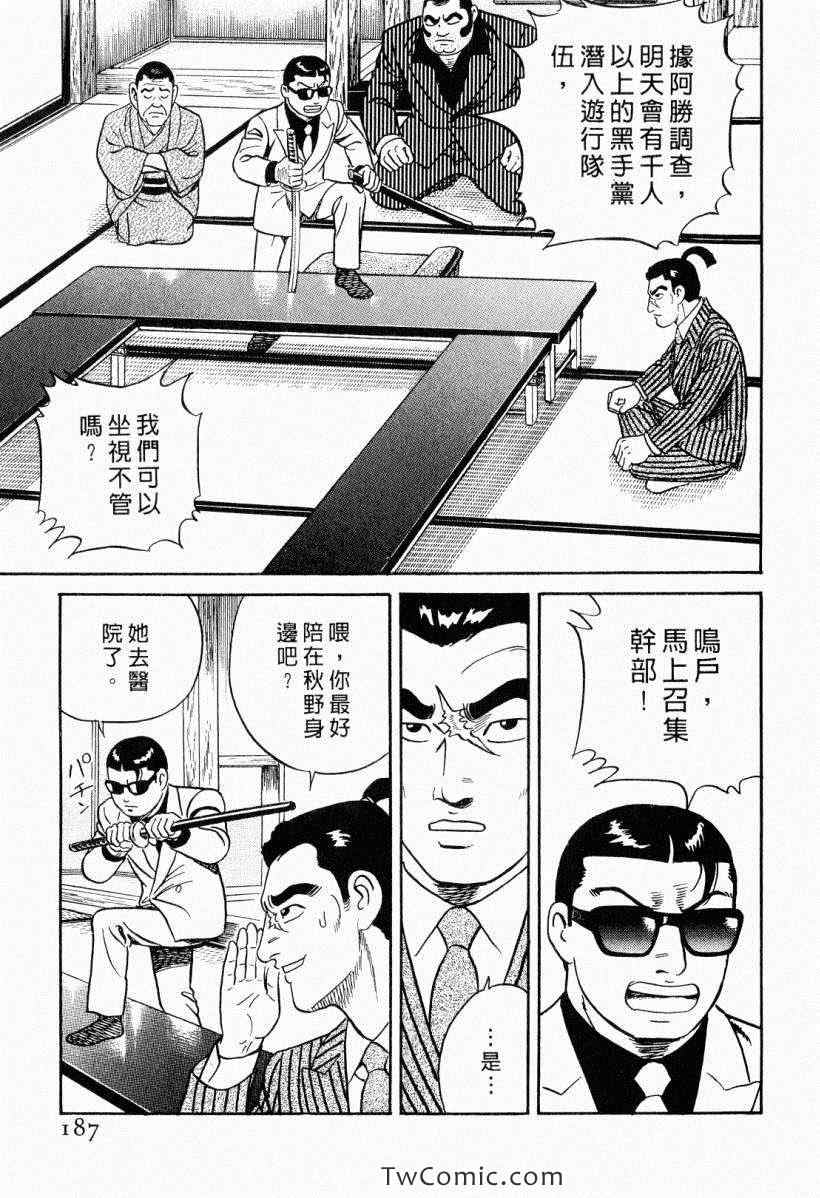 《内衣教父》漫画最新章节第104卷免费下拉式在线观看章节第【187】张图片