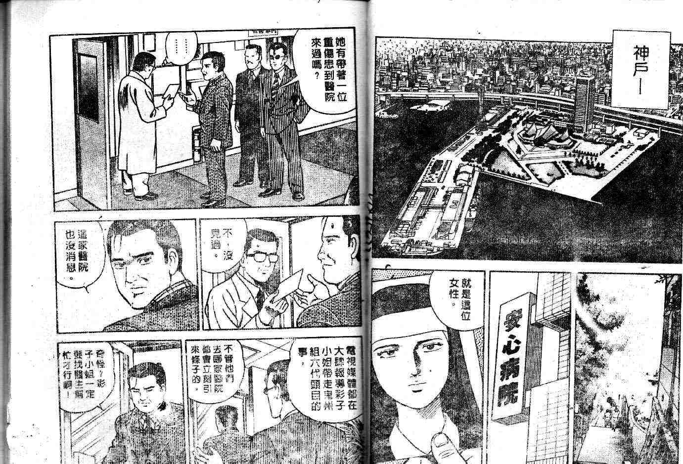 《内衣教父》漫画最新章节第51卷免费下拉式在线观看章节第【32】张图片