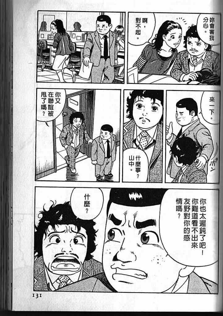 《内衣教父》漫画最新章节第92卷免费下拉式在线观看章节第【132】张图片