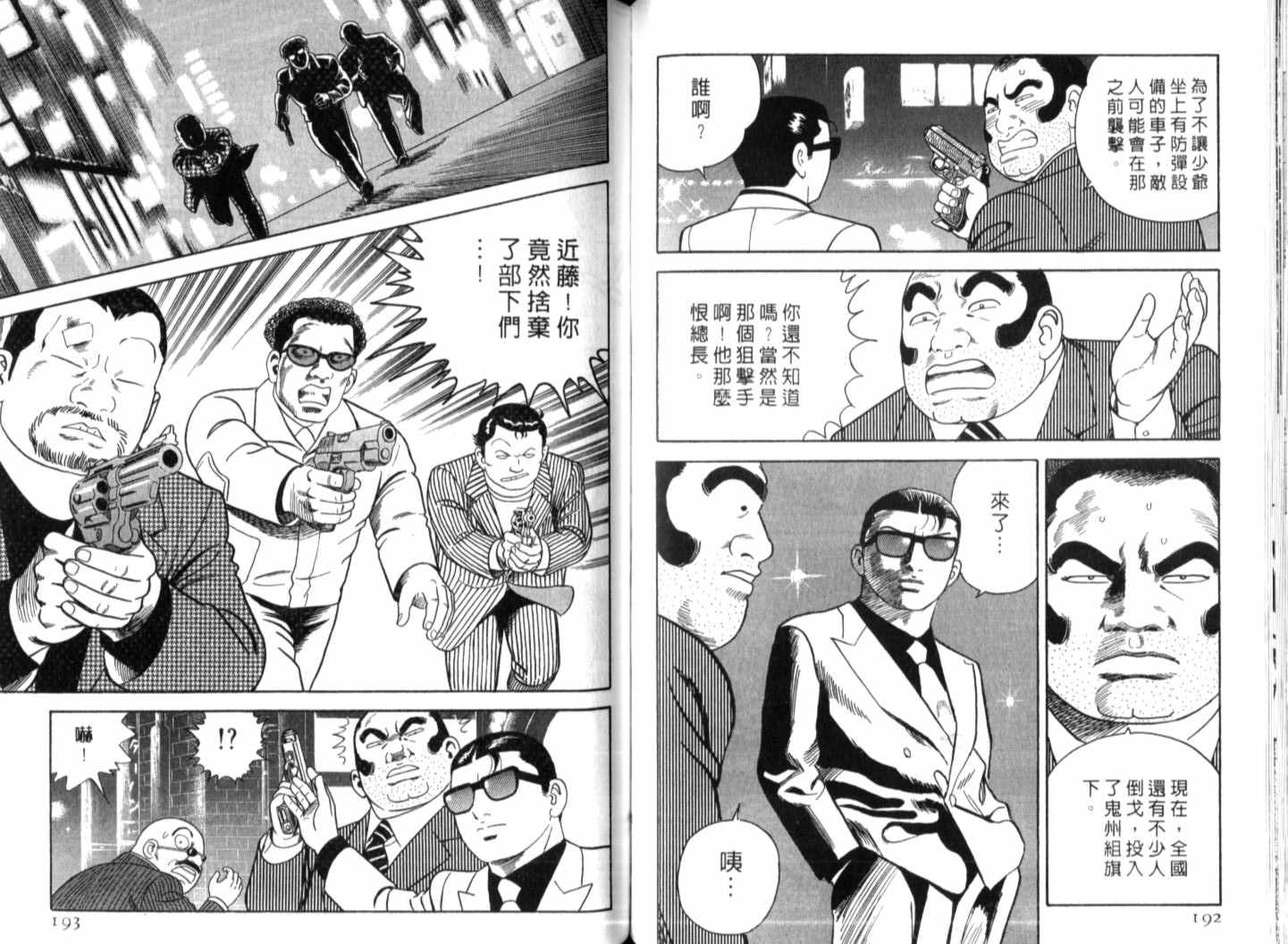 《内衣教父》漫画最新章节第74卷免费下拉式在线观看章节第【98】张图片