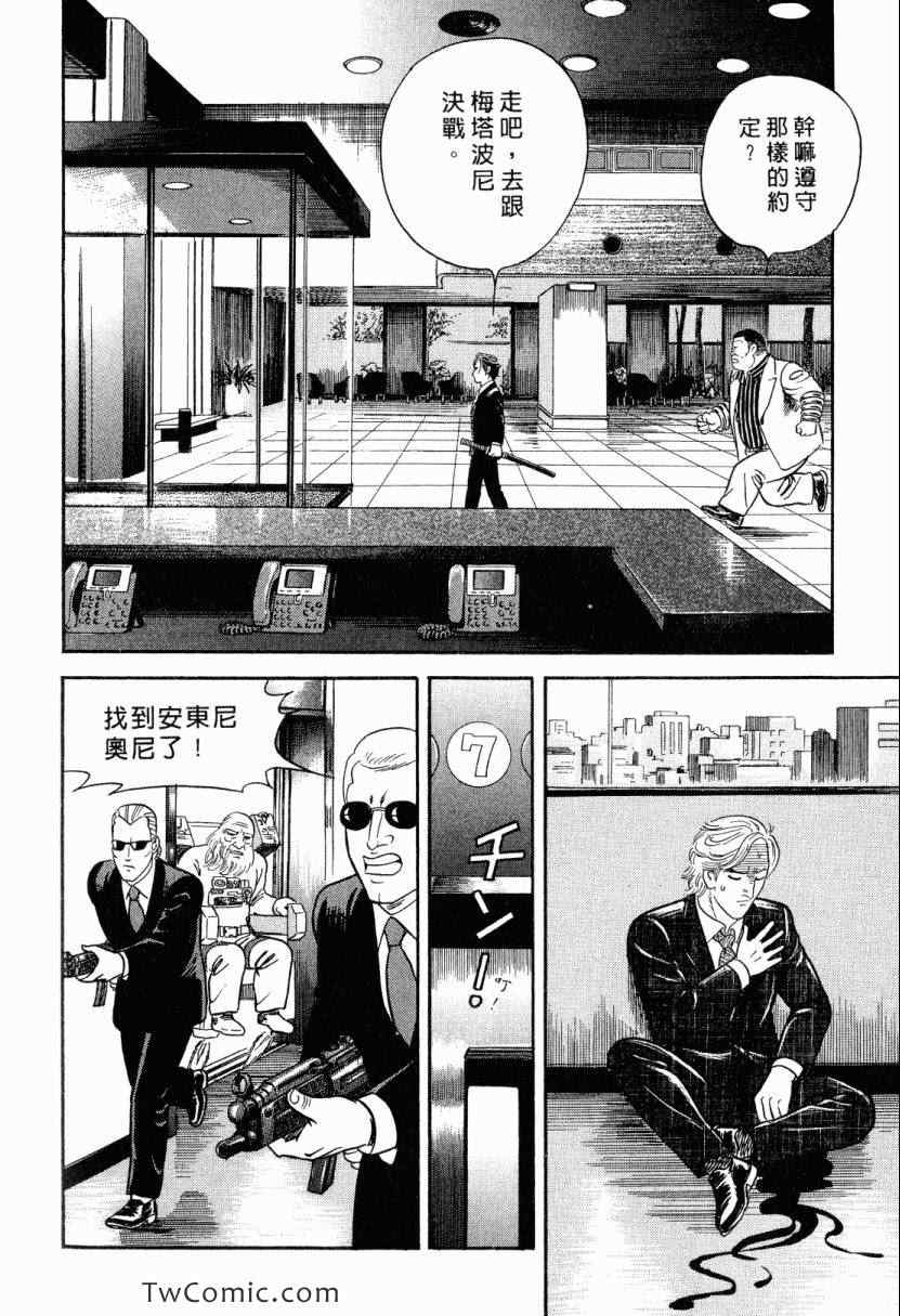 《内衣教父》漫画最新章节第105卷免费下拉式在线观看章节第【98】张图片