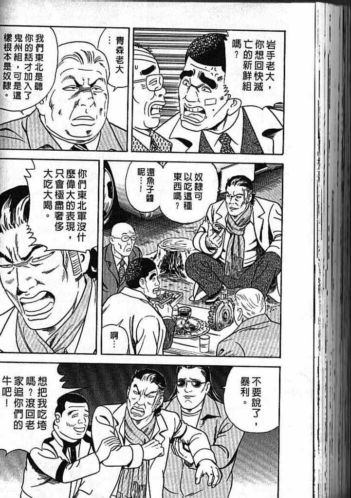 《内衣教父》漫画最新章节第92卷免费下拉式在线观看章节第【193】张图片