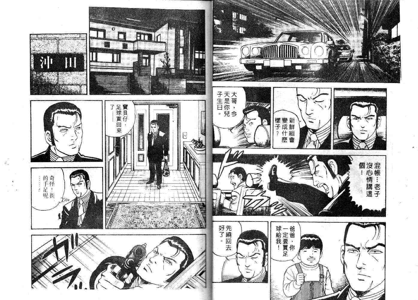 《内衣教父》漫画最新章节第25卷免费下拉式在线观看章节第【16】张图片