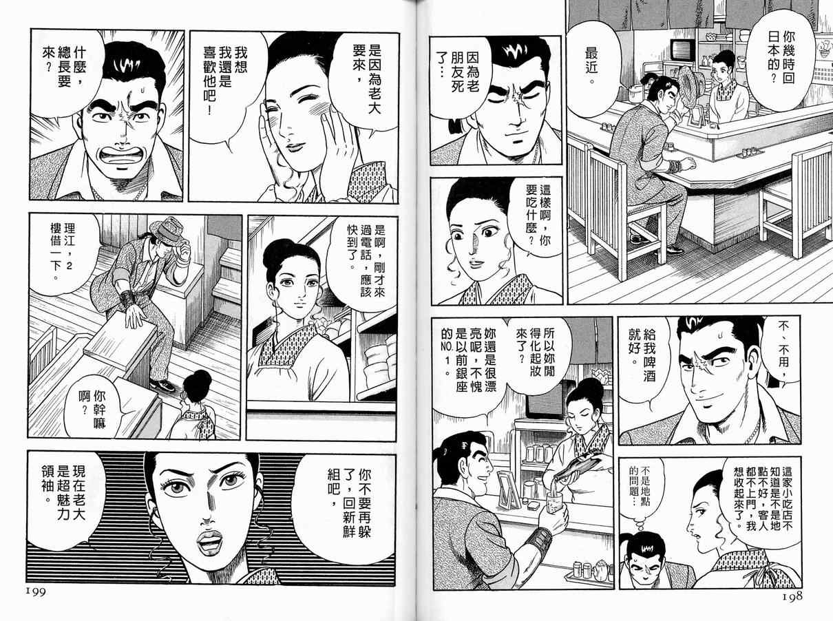 《内衣教父》漫画最新章节第86卷免费下拉式在线观看章节第【102】张图片