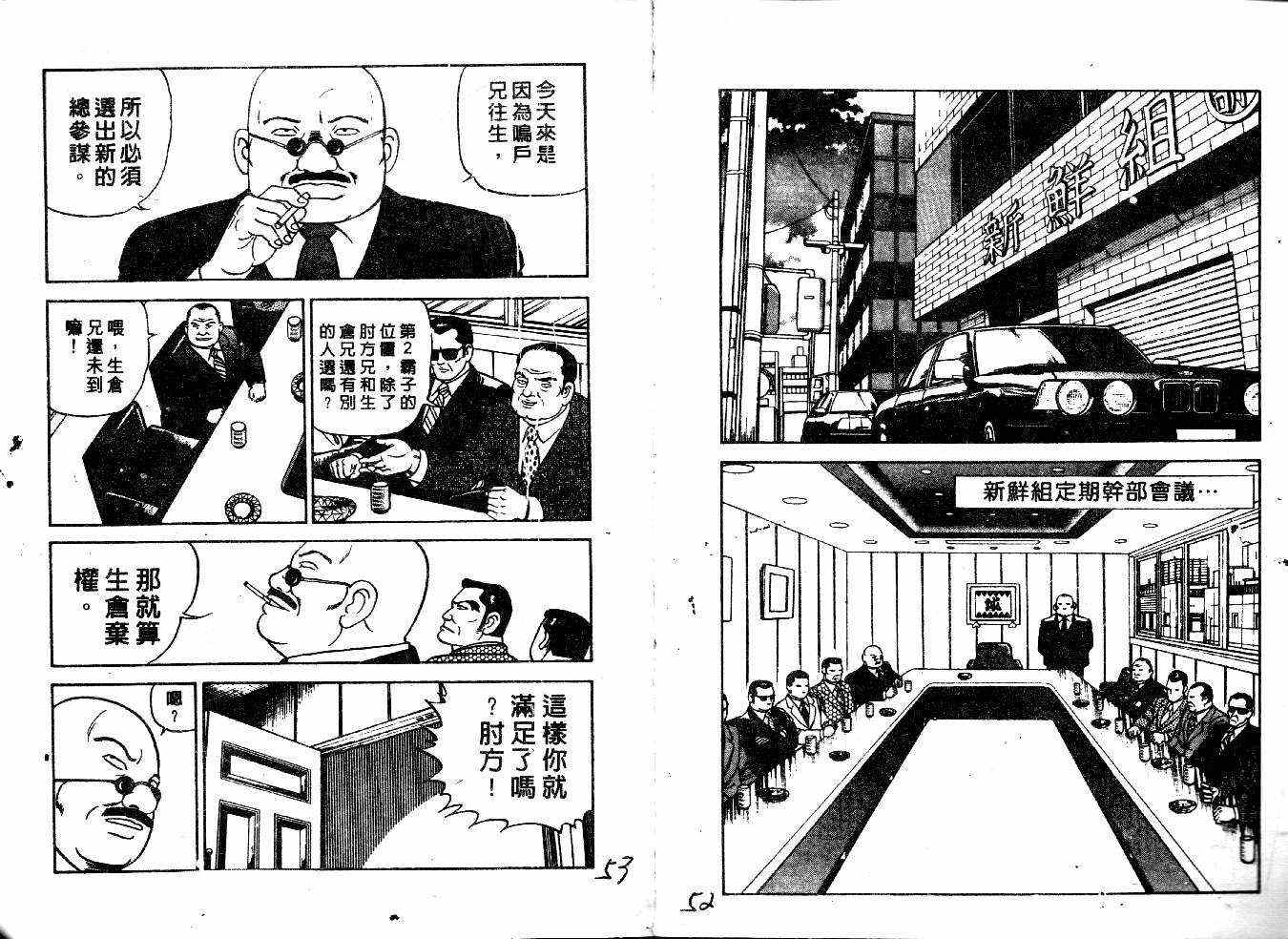 《内衣教父》漫画最新章节第29卷免费下拉式在线观看章节第【28】张图片