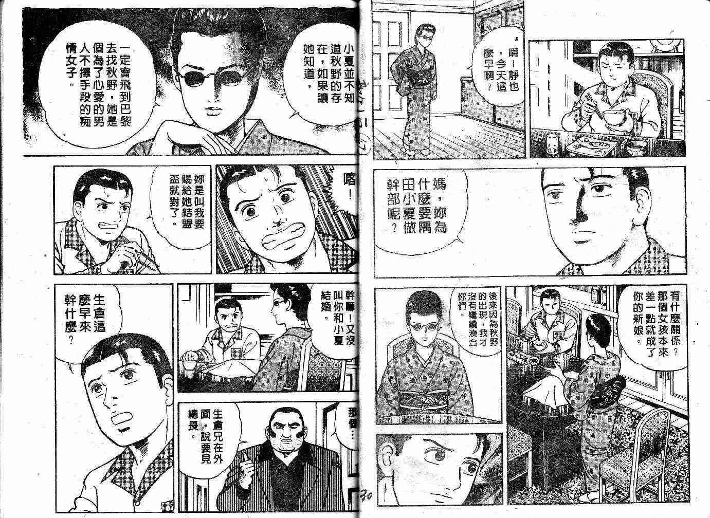 《内衣教父》漫画最新章节第44卷免费下拉式在线观看章节第【17】张图片