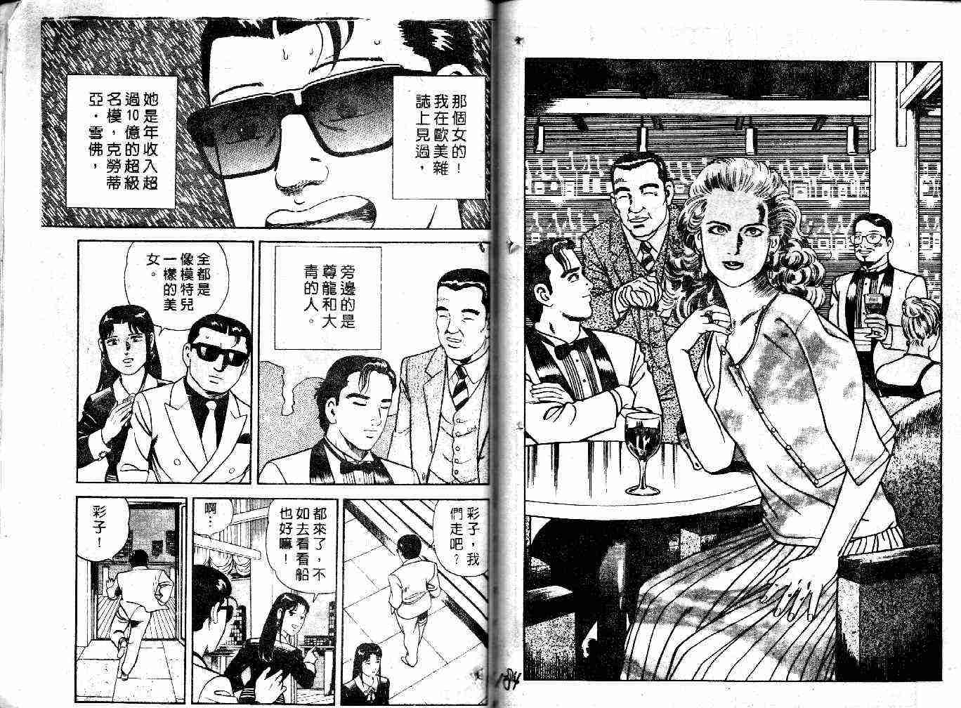 《内衣教父》漫画最新章节第33卷免费下拉式在线观看章节第【92】张图片