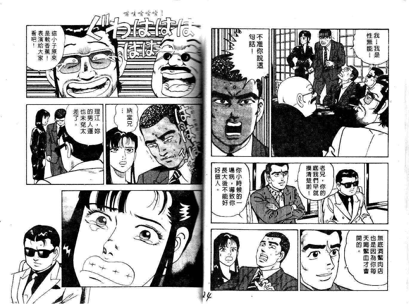 《内衣教父》漫画最新章节第22卷免费下拉式在线观看章节第【14】张图片